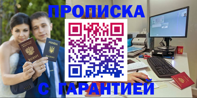 прописка ребенка в Донецке