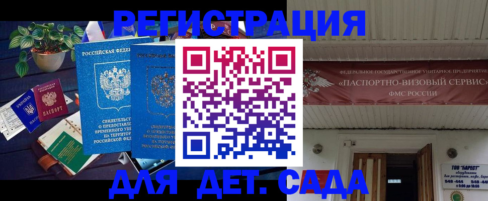 временная регистрация законно в Донецке