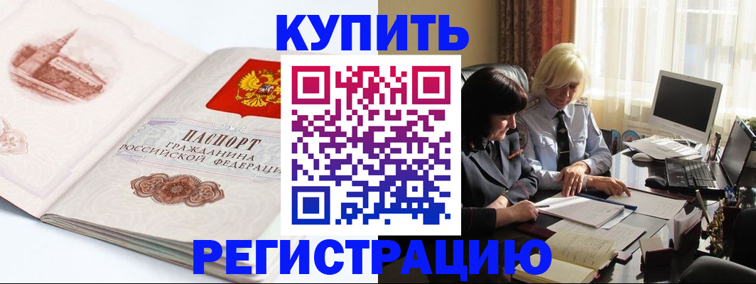 временная регистрация в Донецке