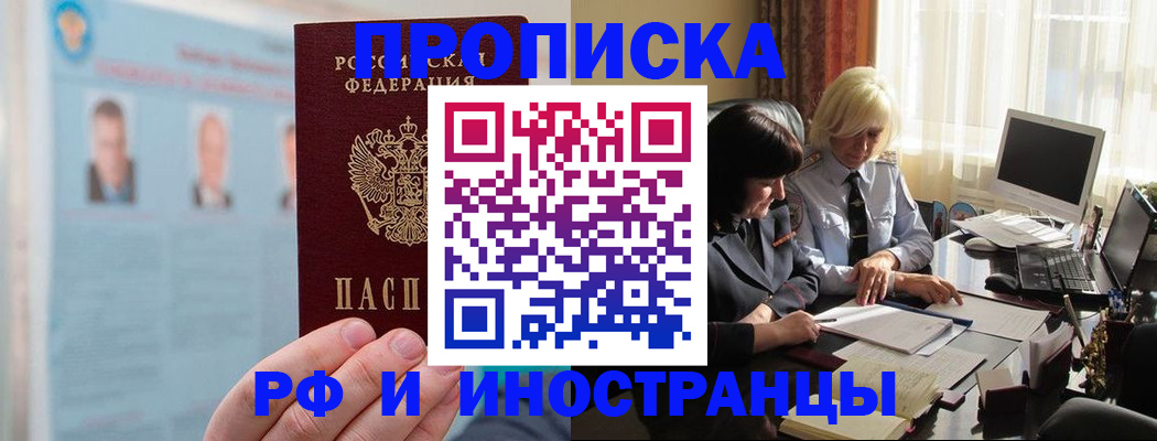 прописка регистрация в Донецке