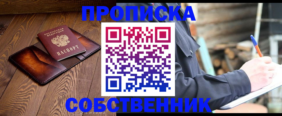 прописка от собственника в Донецке
