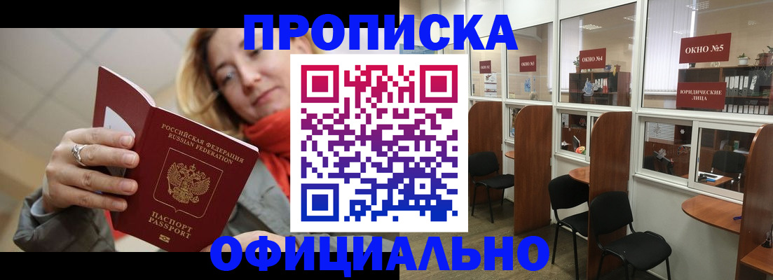 временная регистрация адрес в Донецке
